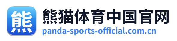 熊猫体育中国官网